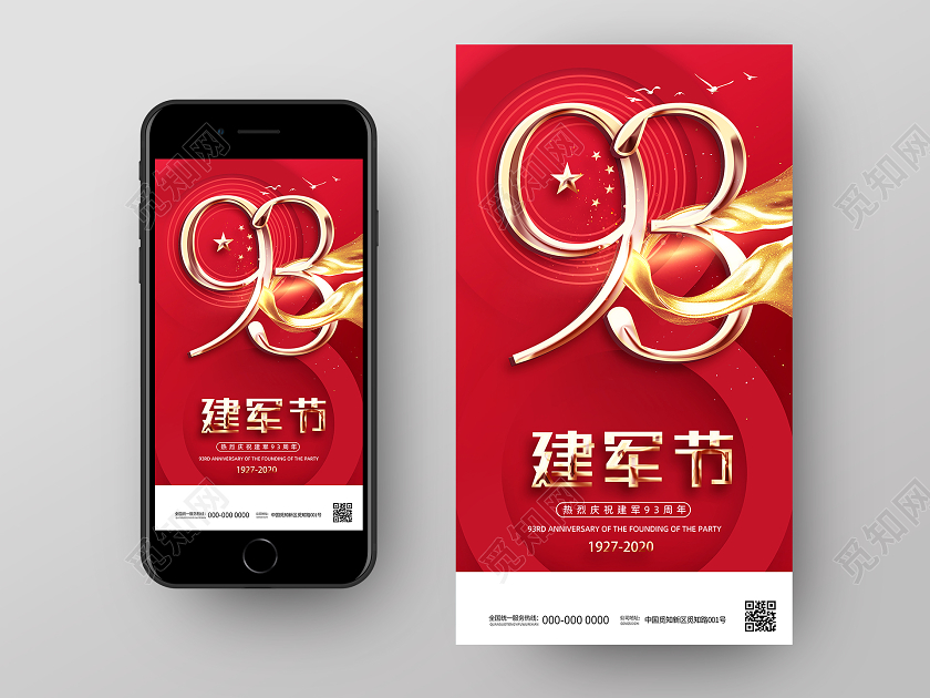 红色创意八一建军节93周年UI手机海报建军节APP启动页UI