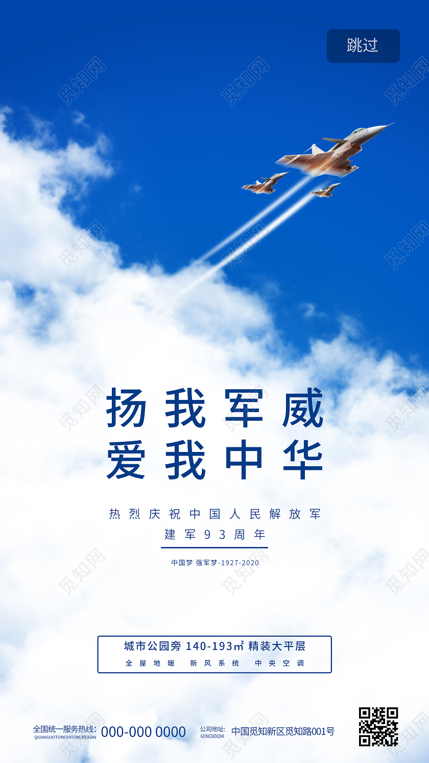 蓝色大气扬我军威爱我中华八一建军节UI手机海报建军节APP启动页UI