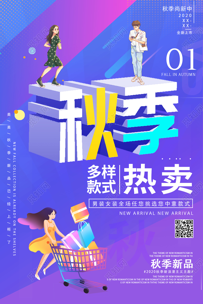 蓝色渐变几何创意多样款式热卖秋天秋季新品海报