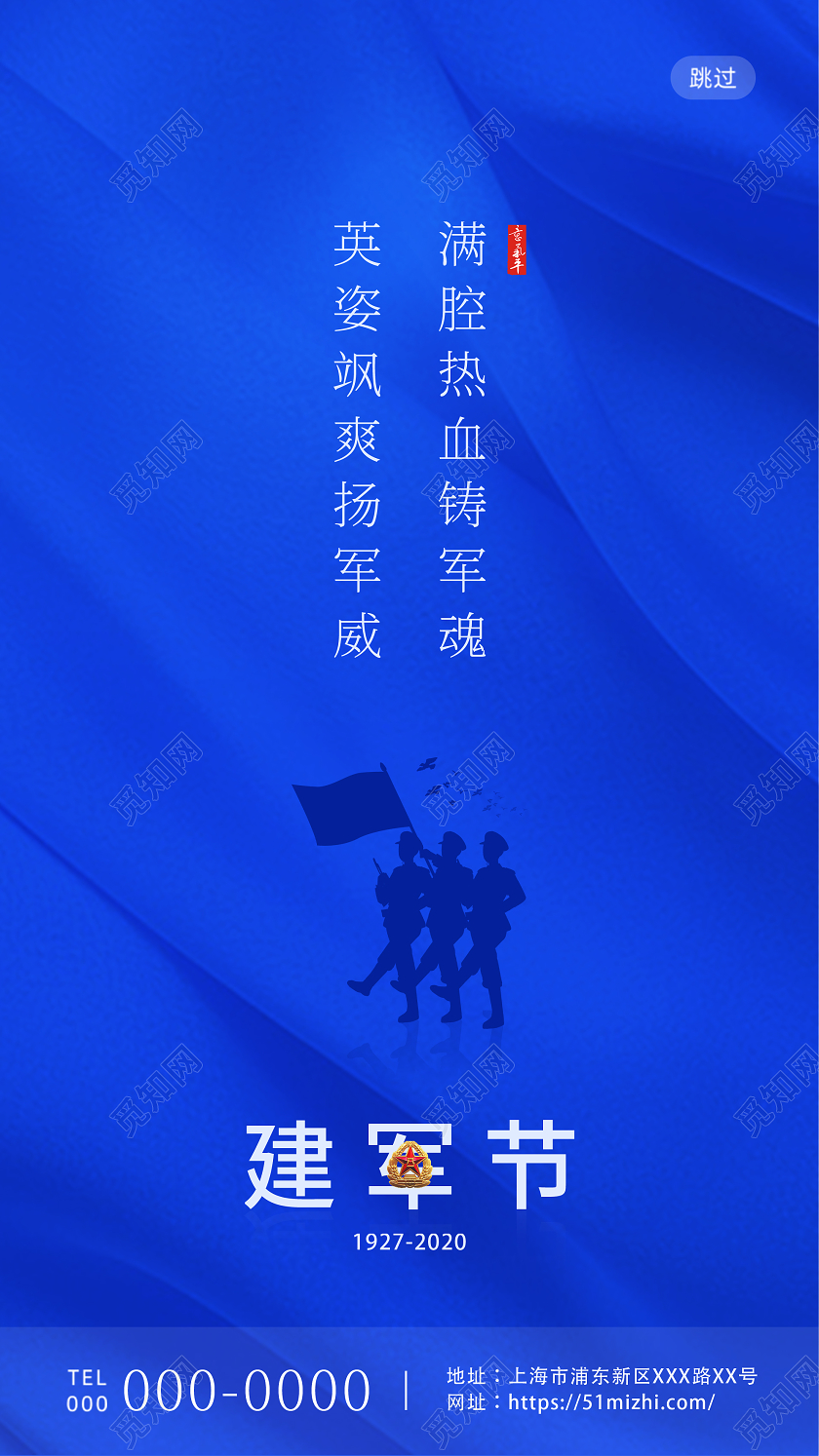 蓝色大气八一建军节UI手机海报建军节APP启动页UI