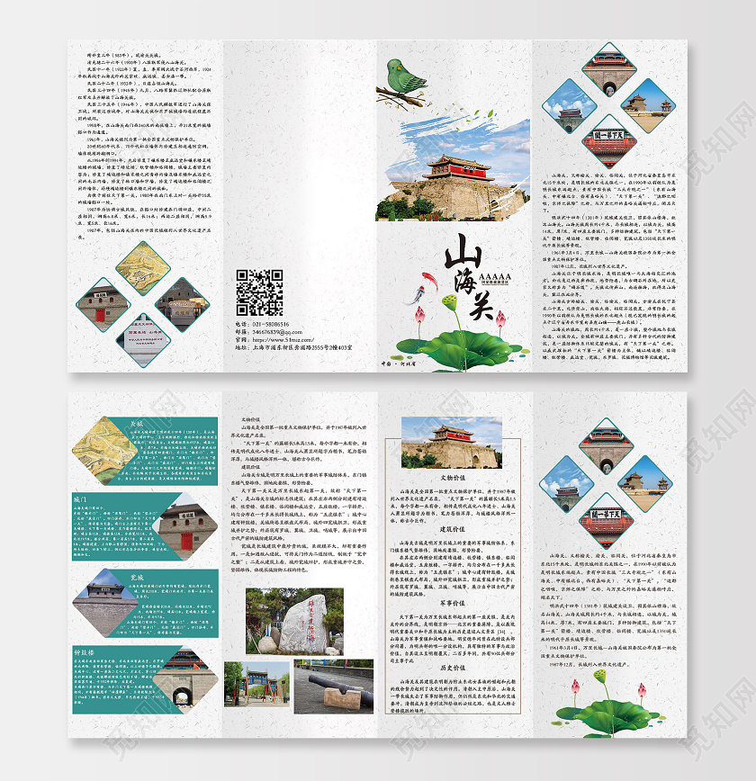 白色大气纹理山海关5A级河北旅游景点宣传折页旅游宣传册三折页