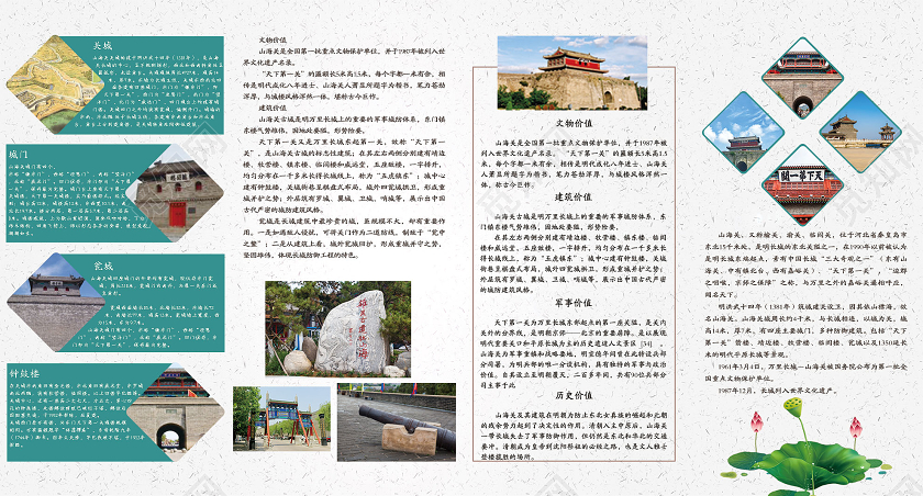 白色大气纹理山海关5A级河北旅游景点宣传折页旅游宣传册三折页
