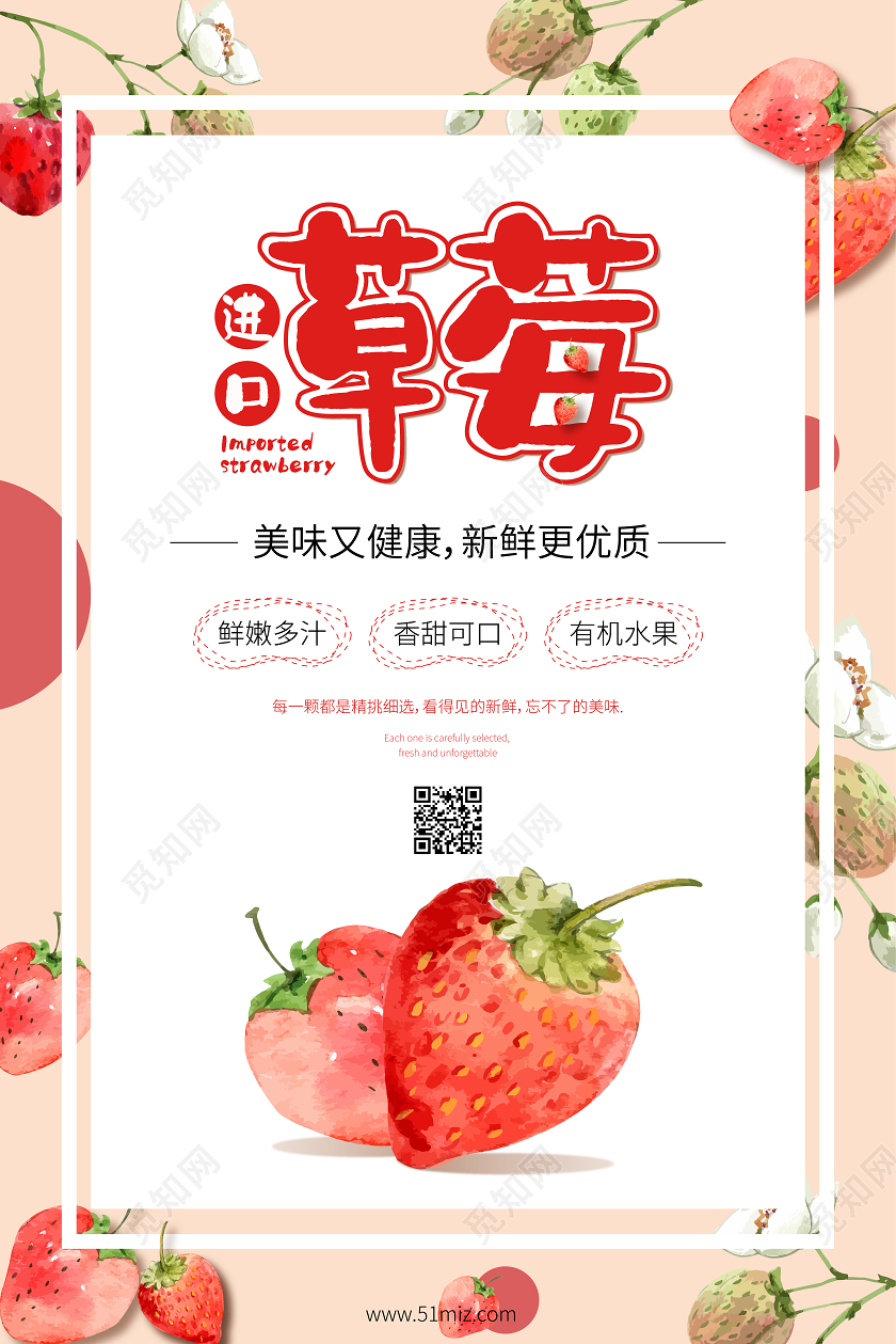 粉红色可爱卡通水彩进口草莓水果店开业海报设计