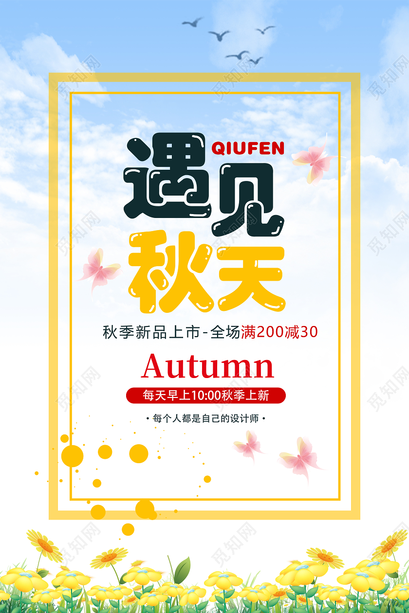 黄色手绘卡通遇见秋天海报遇见秋天秋季