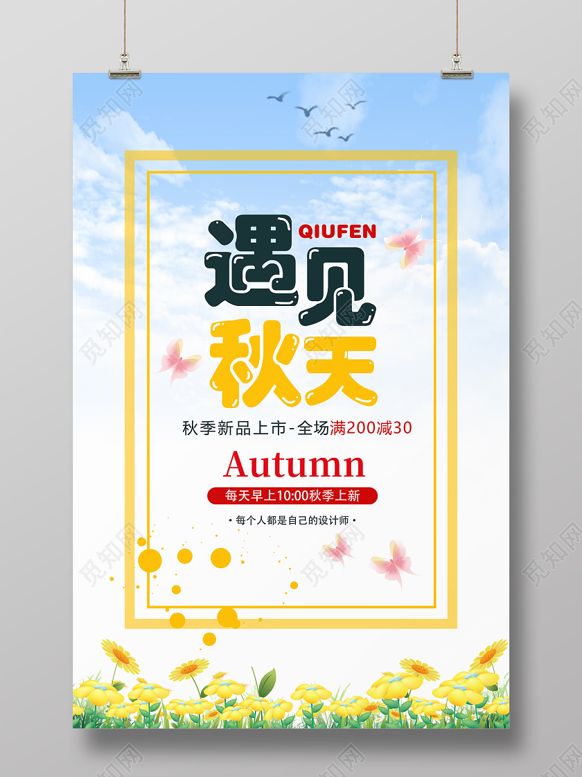 黄色手绘卡通遇见秋天海报遇见秋天秋季