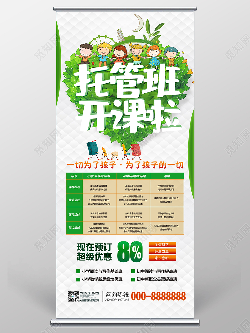 绿色卡通托管班招生开课啦一切为了孩子宣传展架