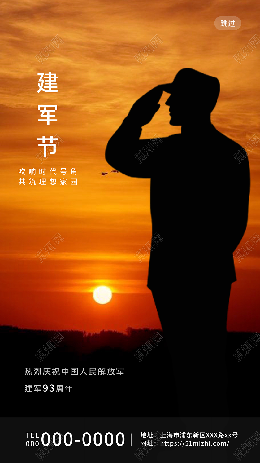 橙色意境八一建军节93周年UI手机海报建军节APP启动页UI