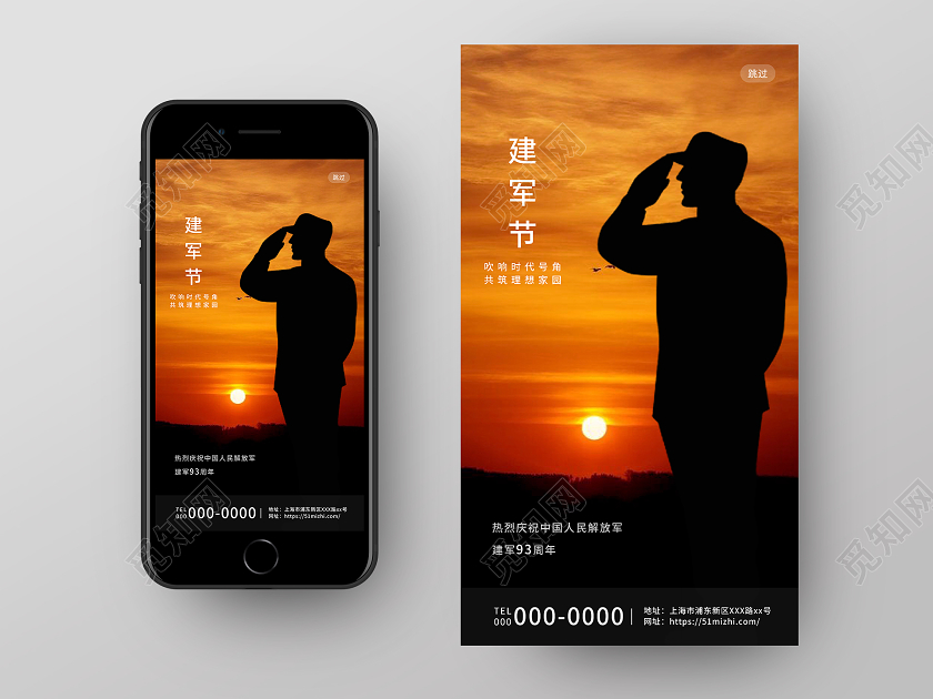橙色意境八一建军节93周年UI手机海报建军节APP启动页UI