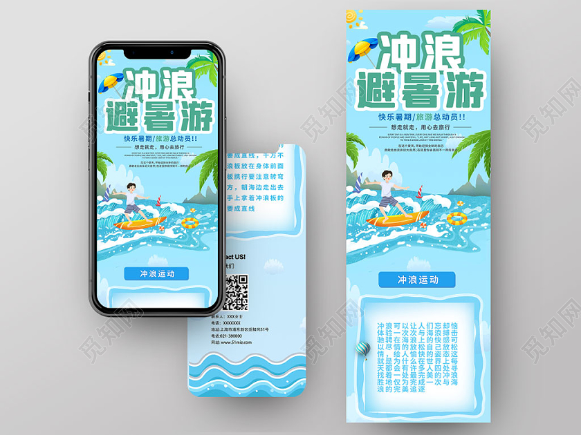 绿色卡通小清新冲浪公众号长图冲浪公众号信息长图