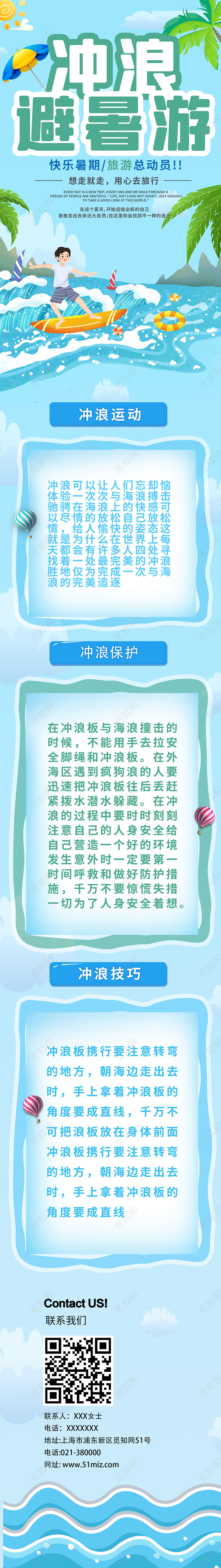 绿色卡通小清新冲浪公众号长图冲浪公众号信息长图