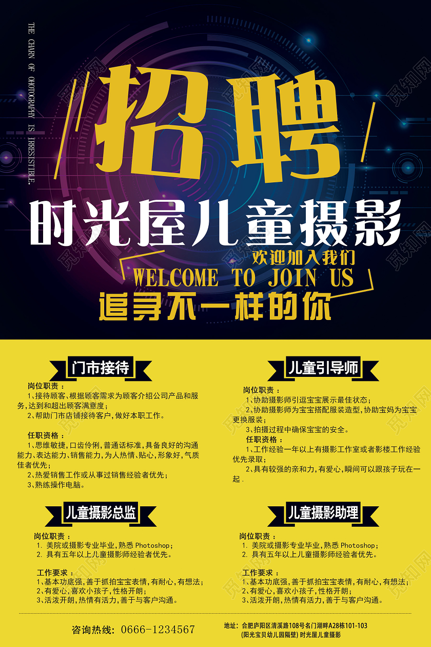 黄色新颖招聘儿童摄影海报