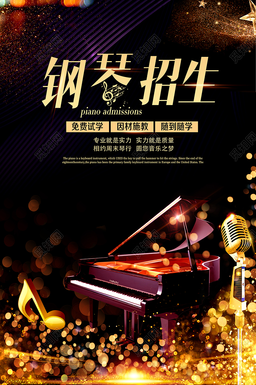 2020黑金暑假班钢琴招生培训钢琴招生海报设计