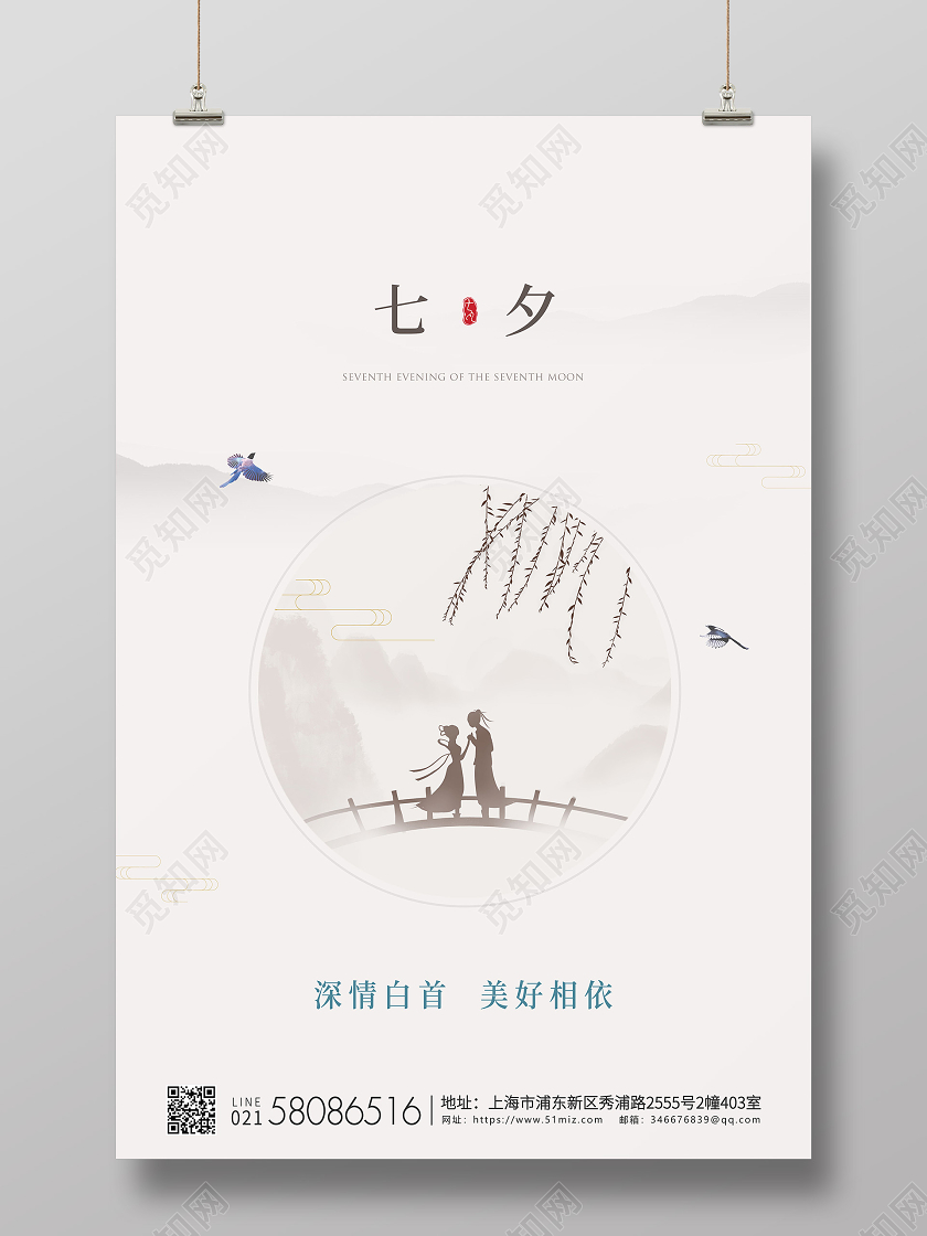 古风简朴七夕节情人节宣传海报