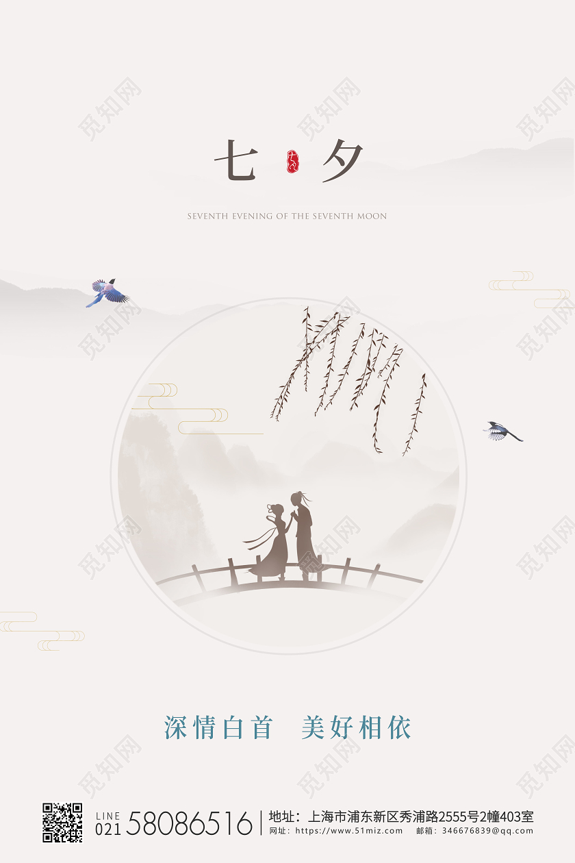 古风简朴七夕节情人节宣传海报