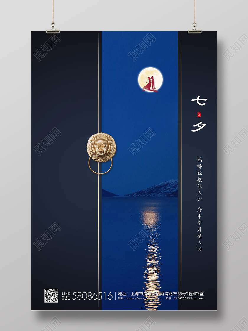 蓝色简约七夕节情人节宣传海报