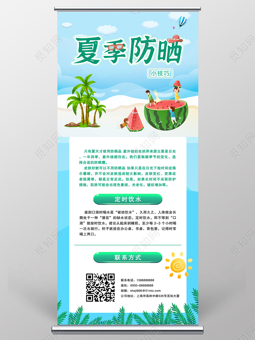 蓝色小清新夏天夏日防暑小知识夏季防晒展架