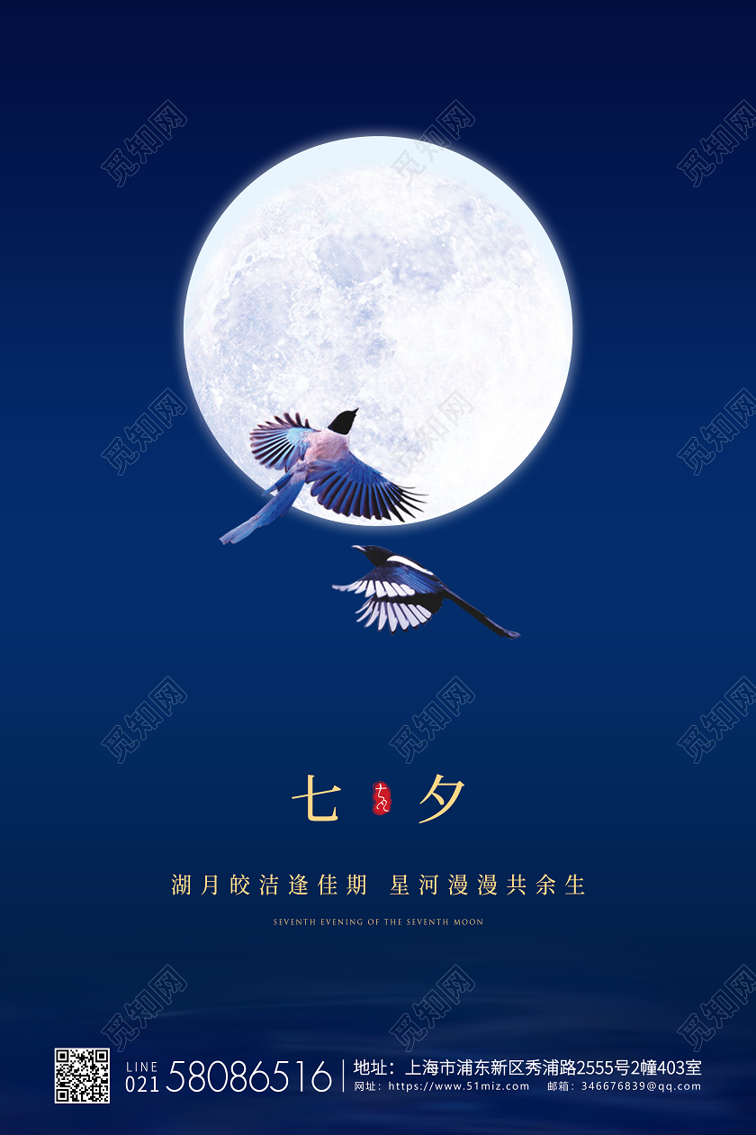 蓝色简约七夕节情人节宣传海报