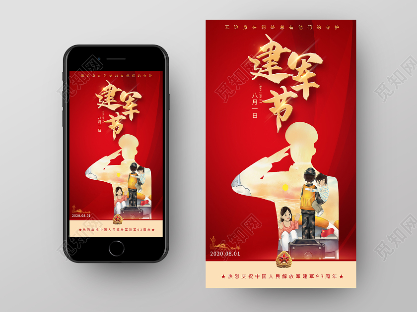 红色创意八一建军节UI手机海报建军节APP启动页UI