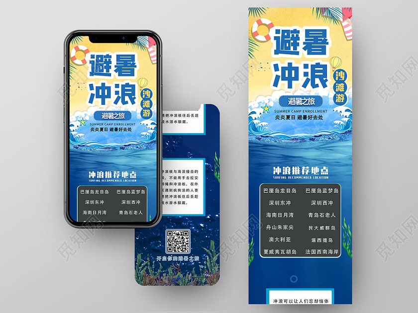 深蓝色卡通冲浪公众号长图冲浪公众号信息长图