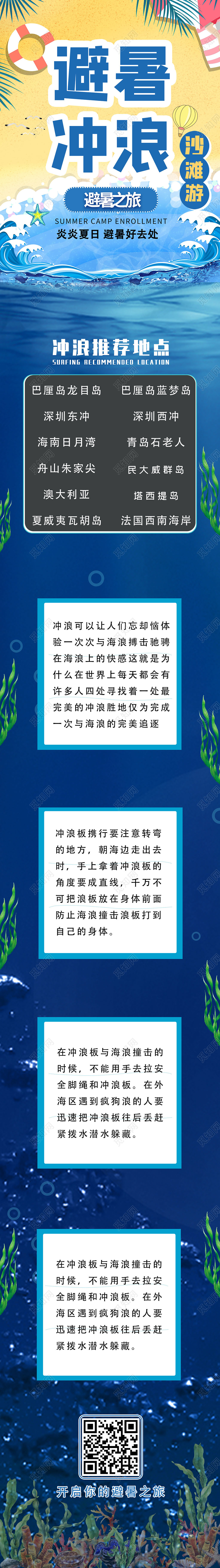 深蓝色卡通冲浪公众号长图冲浪公众号信息长图