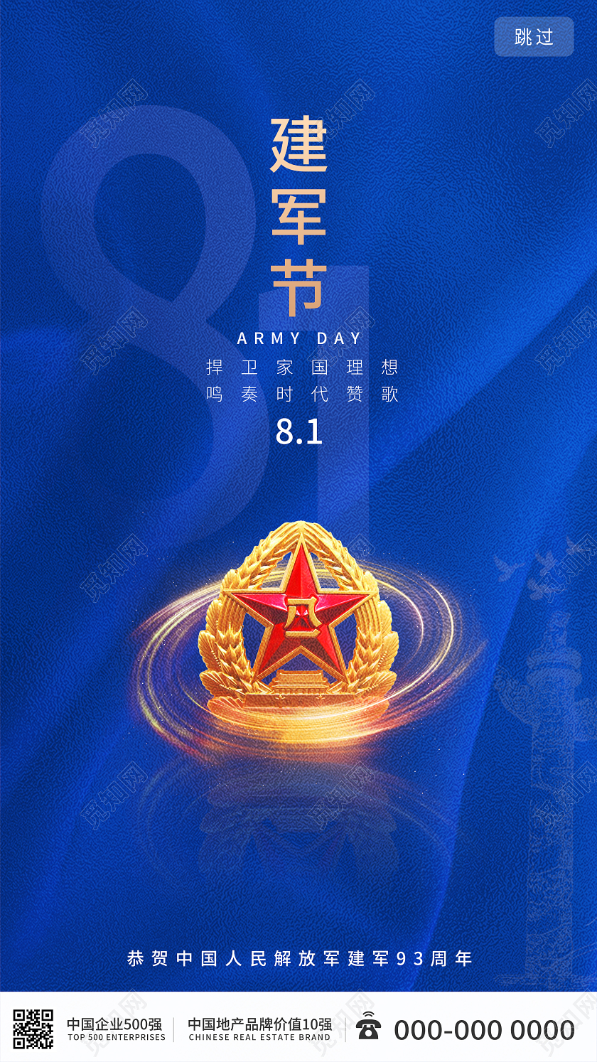 蓝色大气81八一建军节UI手机海报建军节APP启动页UI