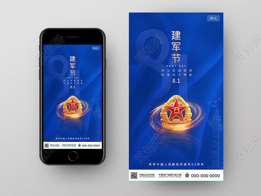 蓝色大气81八一建军节UI手机海报建军节APP启动页UI