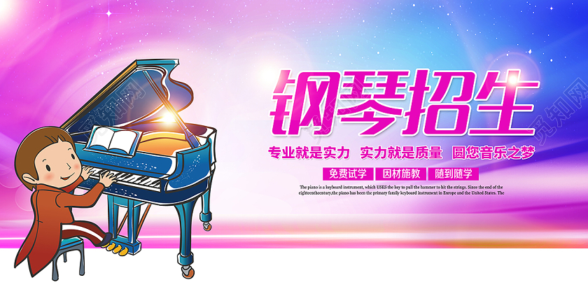 2020梦幻音乐暑假班钢琴招生培训展板设计