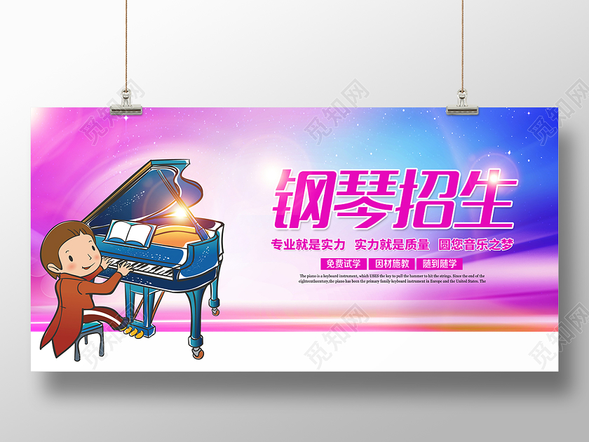 2020梦幻音乐暑假班钢琴招生培训展板设计