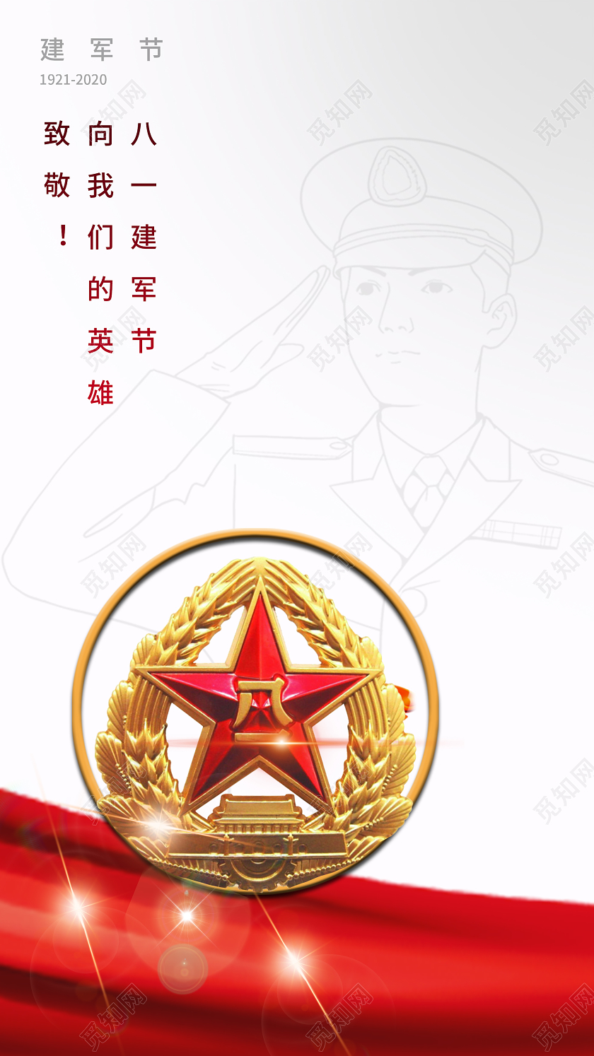 白色简约八一建军节UI手机海报建军节APP启动页UI