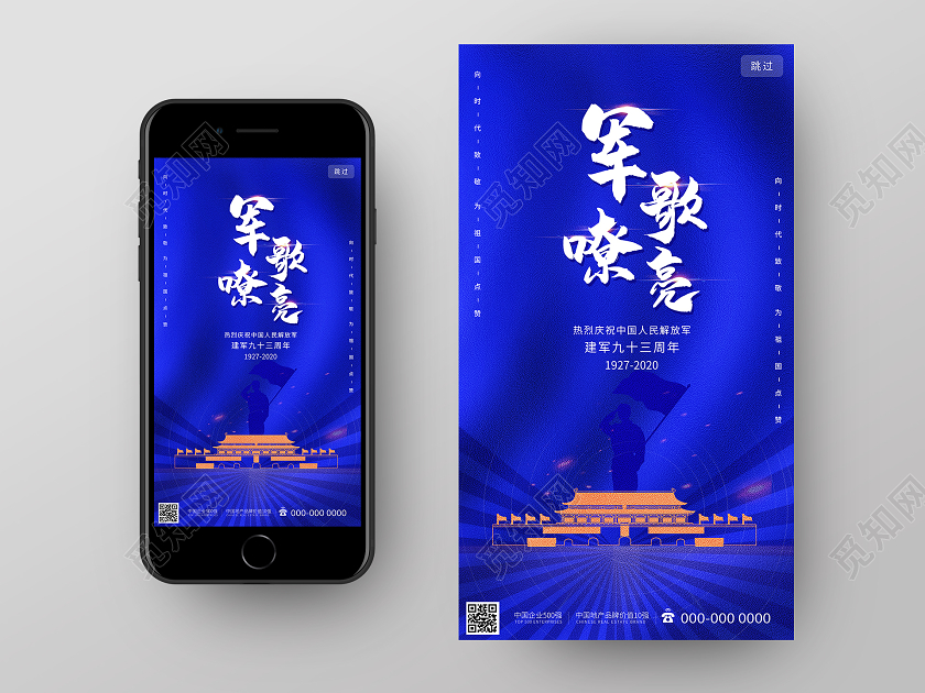 蓝色大气军歌嘹亮建军93周年UI手机海报建军节APP启动页UI