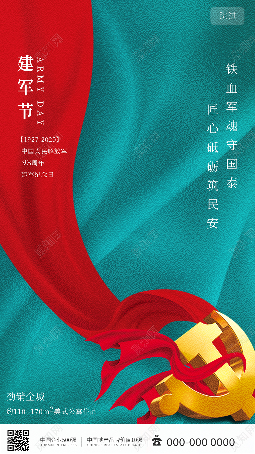 绿色创意八一建军节93周年纪念UI手机海报建军节APP启动页UI