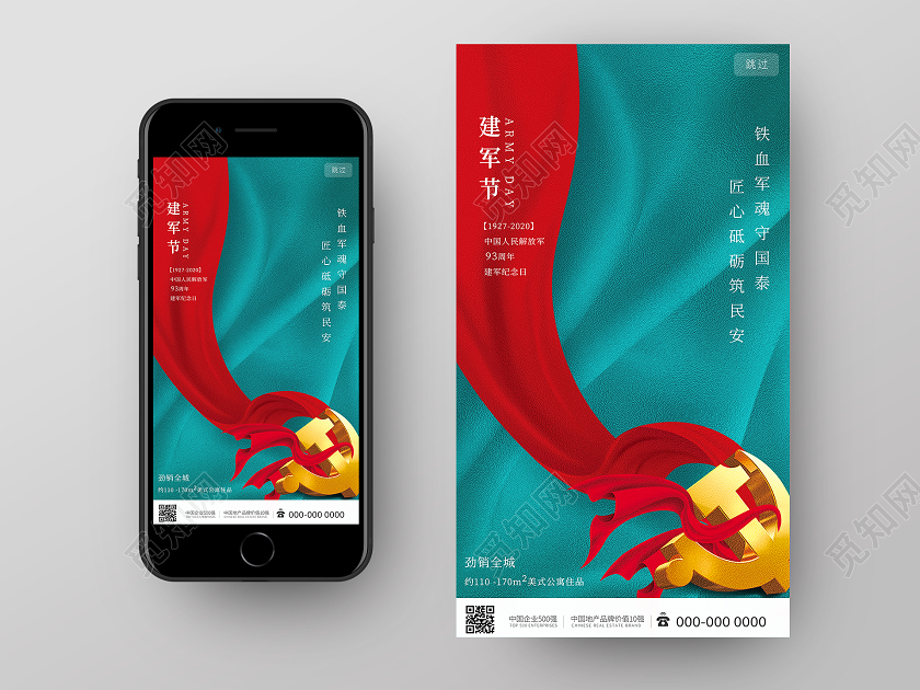 绿色创意八一建军节93周年纪念UI手机海报建军节APP启动页UI
