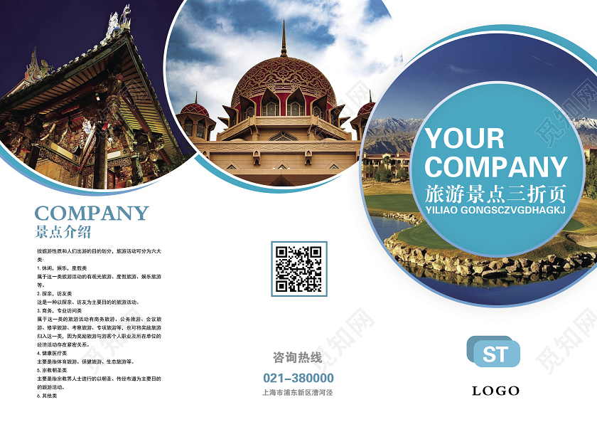 白色新颖旅游景点三折页旅游宣传册三折页