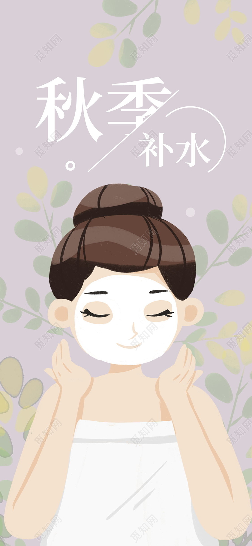 秋季补水秋天秋季护肤手机海报