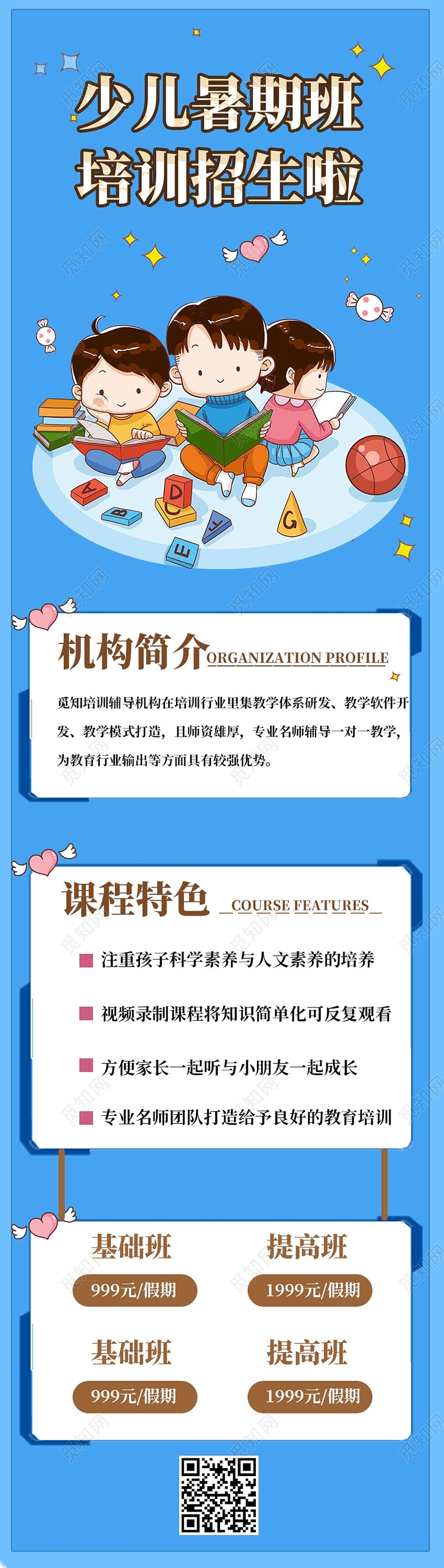 蓝色卡通暑假招生长图手机UI长图海报