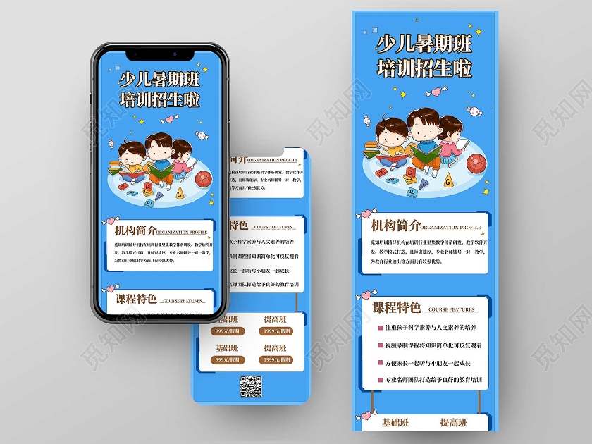 蓝色卡通暑假招生长图手机UI长图海报