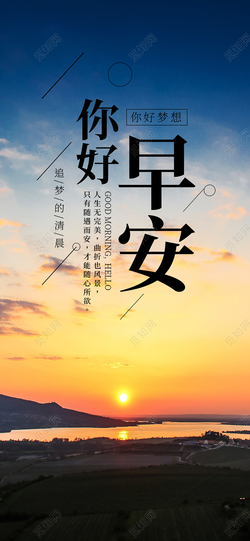 蓝色实景你好早安早安手机海报