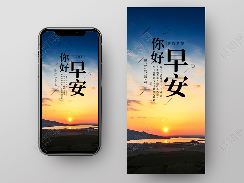 蓝色实景你好早安早安手机海报