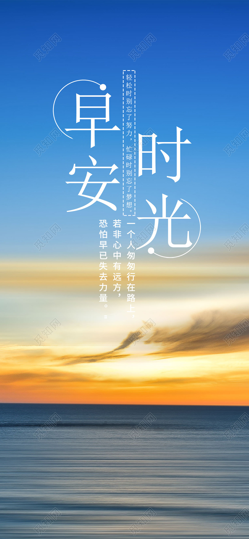 蓝色实景早安时光早安手机海报