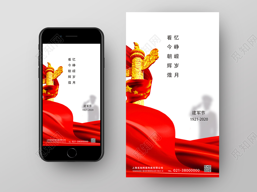 红色简约忆峥嵘岁月看今朝辉煌建军节APP启动页UI手机海报