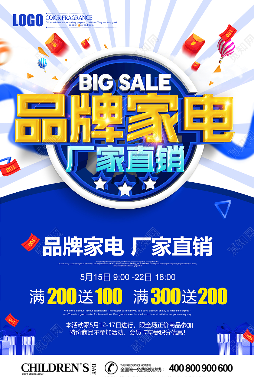 蓝色立体品牌家电厂家直销促销宣传海报