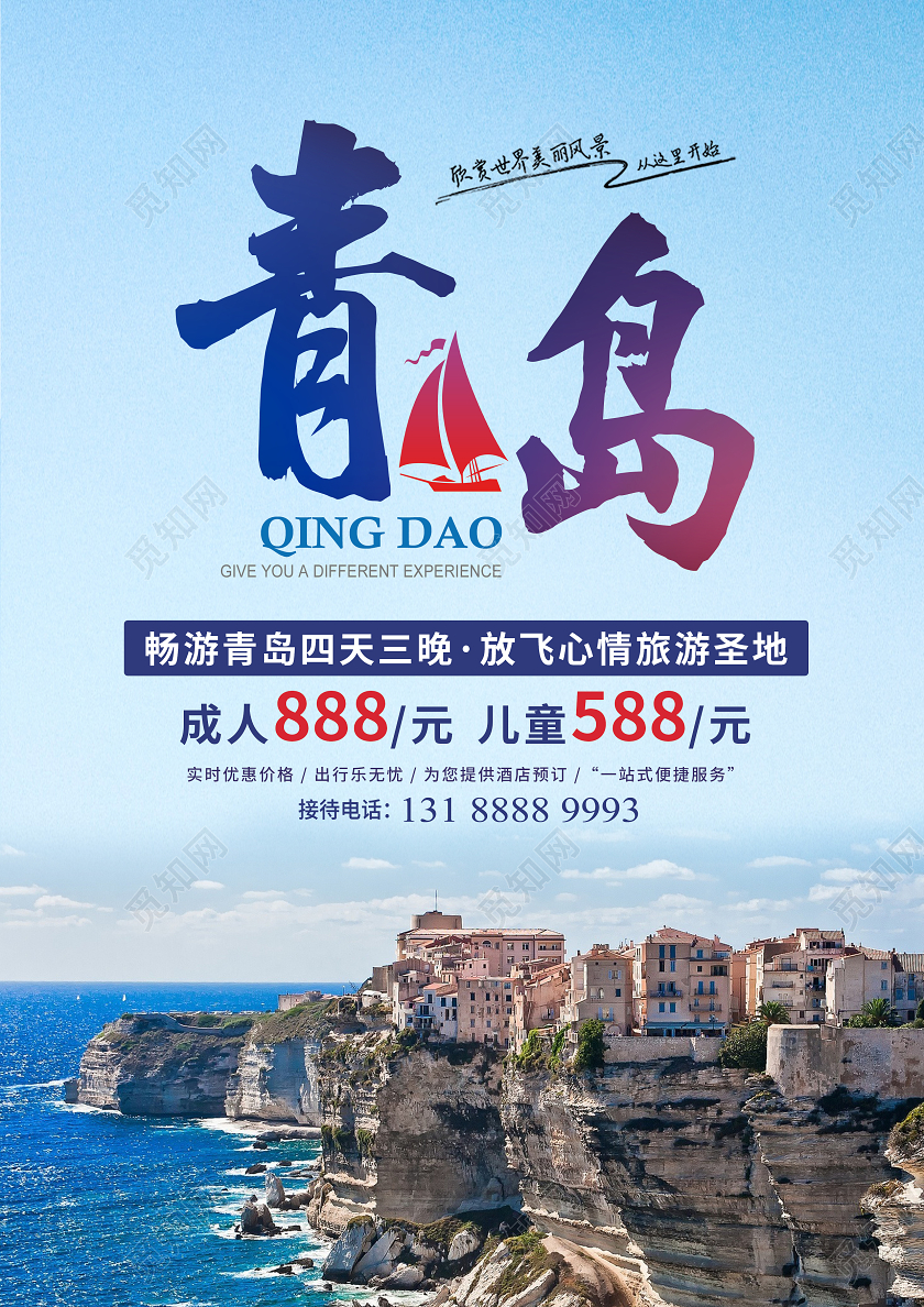 蓝色时尚风青岛旅游宣传单青岛宣传单页