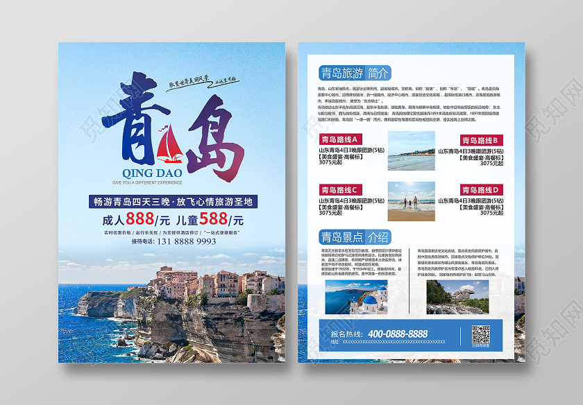 蓝色时尚风青岛旅游宣传单青岛宣传单页