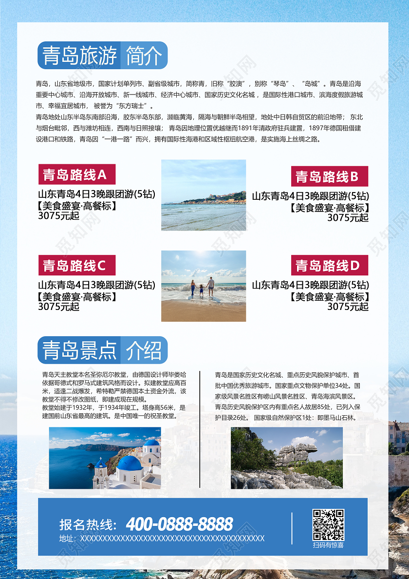 蓝色时尚风青岛旅游宣传单青岛宣传单页