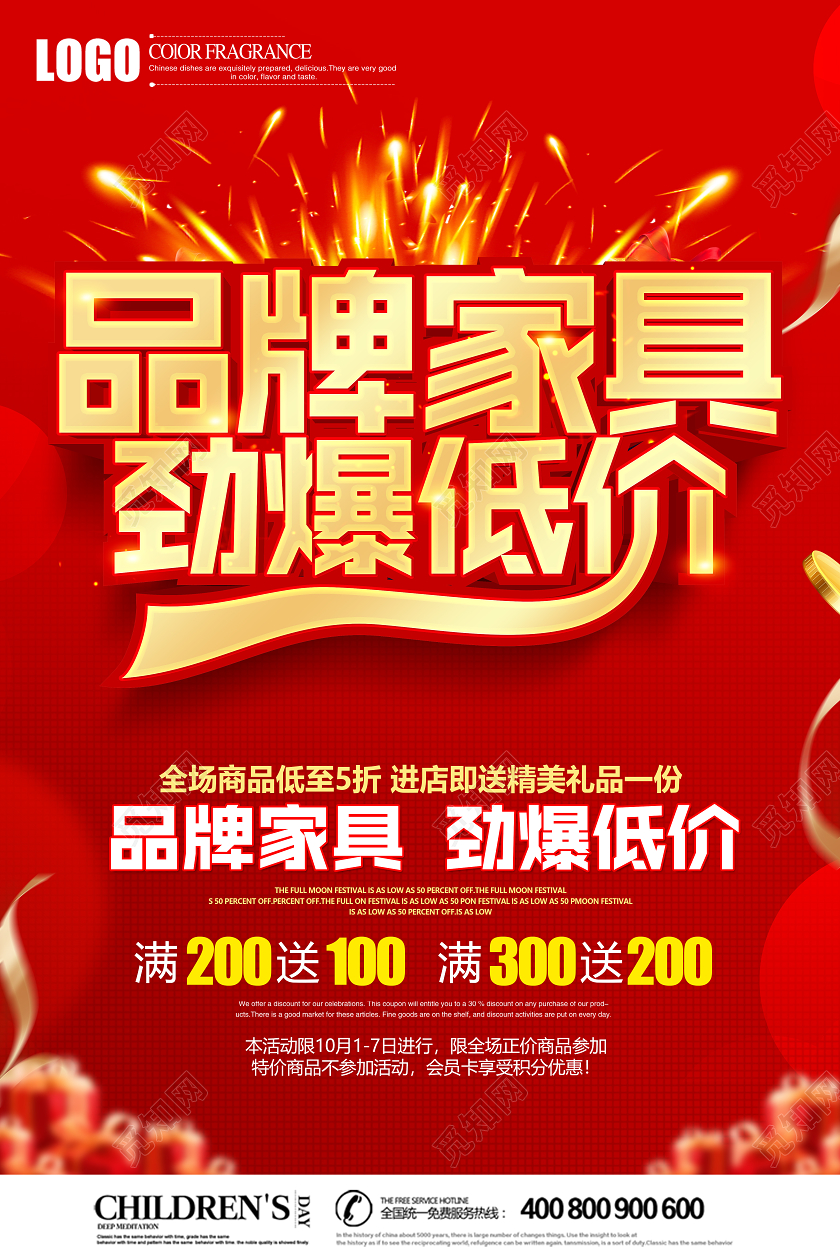 红色立体品牌家具劲爆低价促销宣传海报