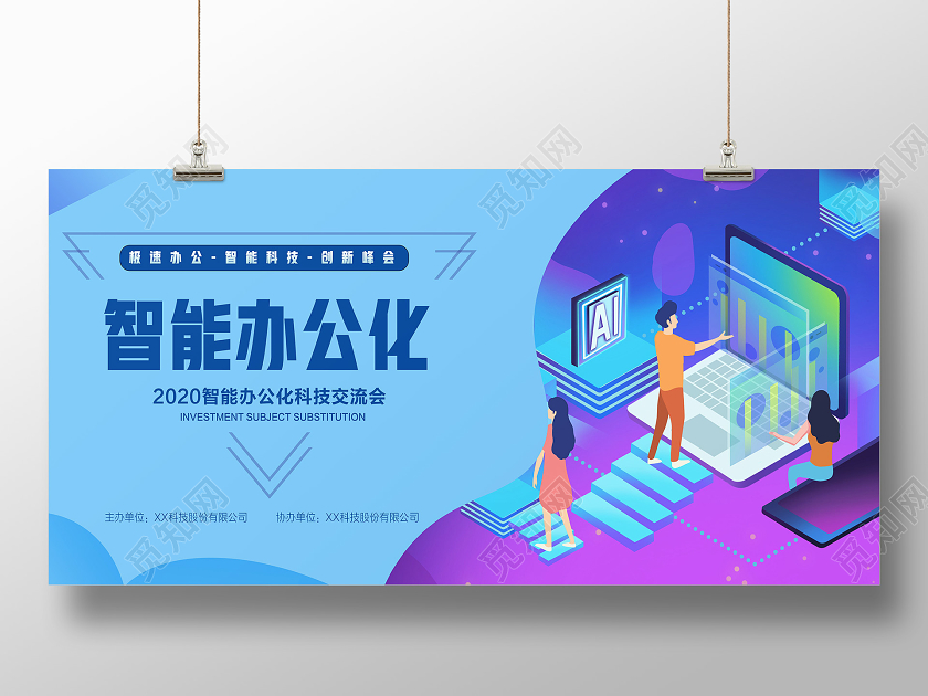 蓝紫色科技技术智能办公化矢量人工作办公室展板宣传