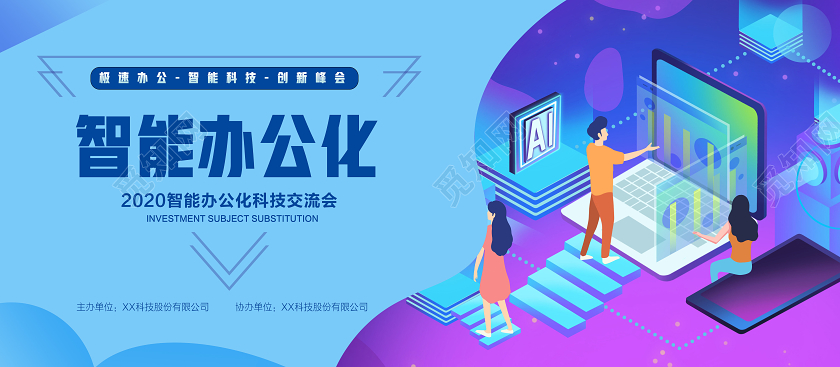 蓝紫色科技技术智能办公化矢量人工作办公室展板宣传