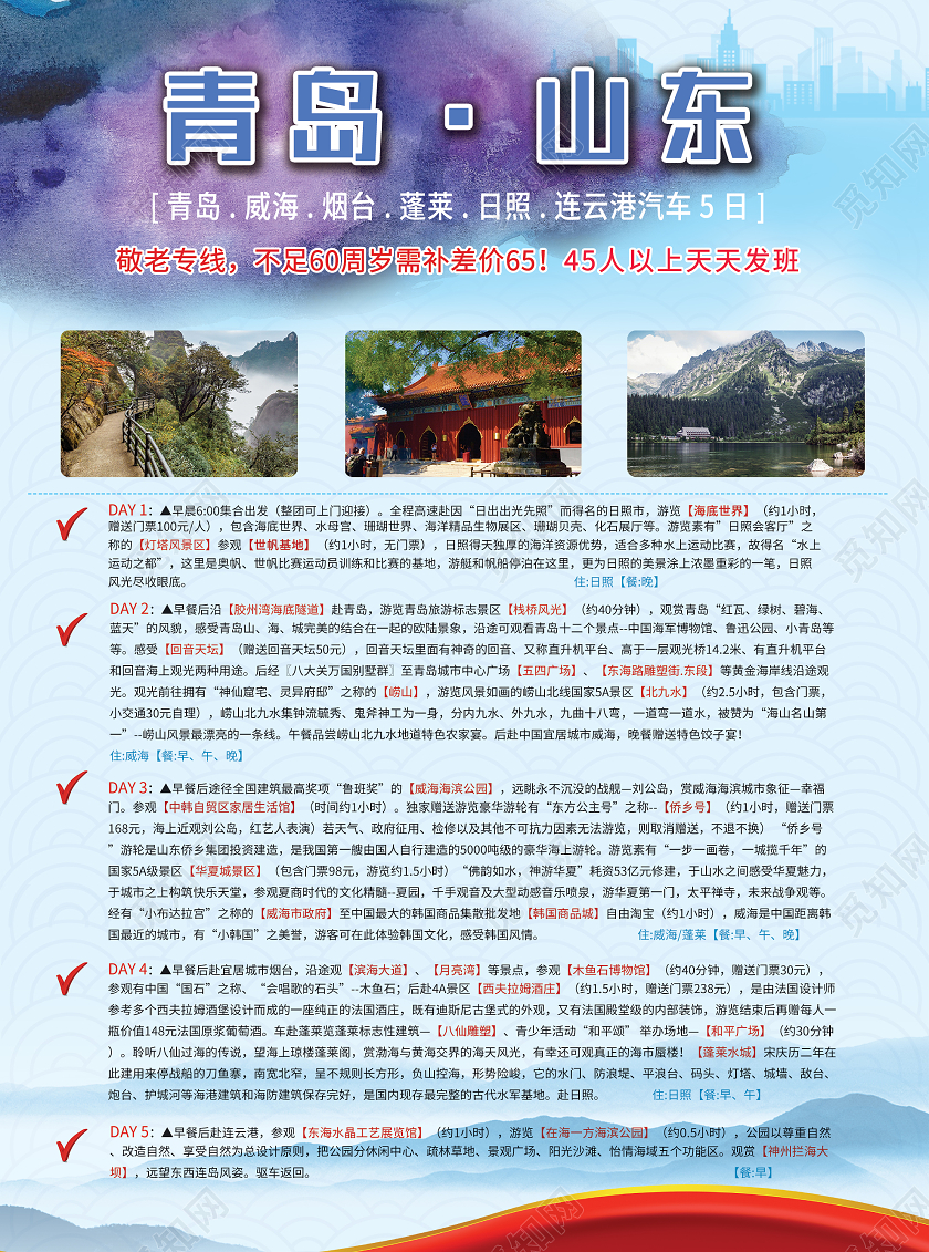 蓝色大气青岛山东旅游海报青岛旅游宣传单