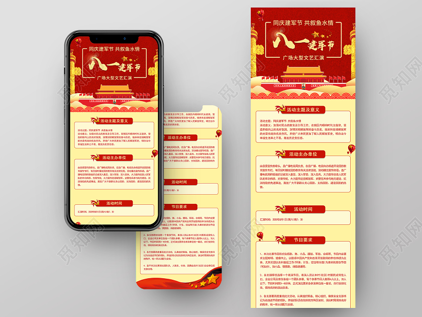 红色黄色大气八一建军节手机长图建军节长图