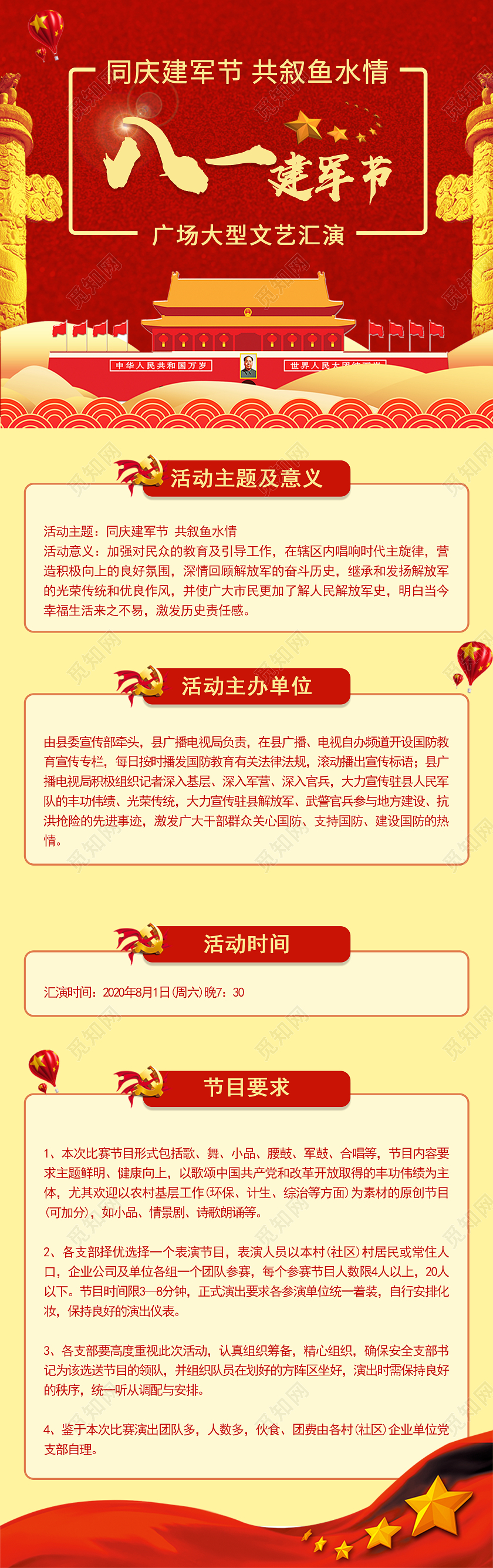 红色黄色大气八一建军节手机长图建军节长图